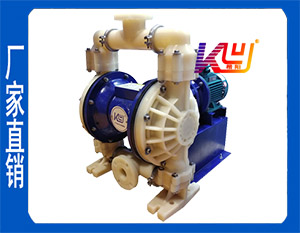 KYD電動隔膜泵(PVDF)